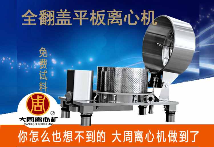 江蘇大周離心機(jī)制藥、食品行業(yè)的服務(wù)流程