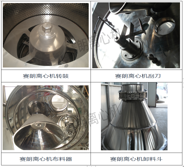 賽朗離心機(jī)細(xì)節(jié)圖