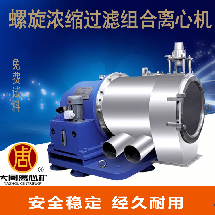 LWZ螺旋濃縮過(guò)濾組合離心機(jī)2.jpg